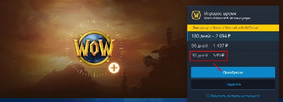 WoW + WoW CLASSIC RUS timecard 60 days CODE