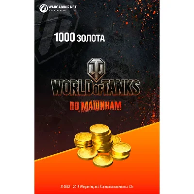 ⚡ 1000 ЗОЛОТА В WORLD OF TANKS (LESTA) - RU СЕРВЕР