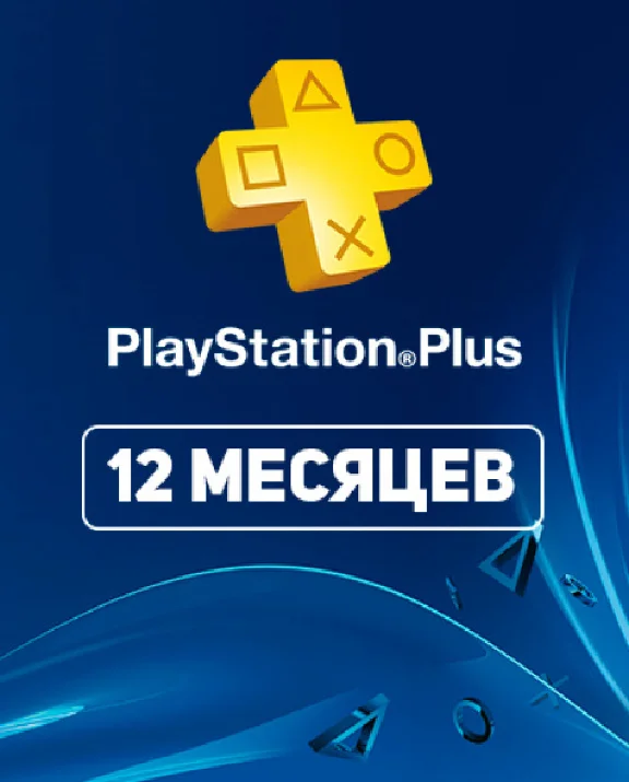 🎮 Sony PlayStation Plus 12 month subscription RU + 🎁