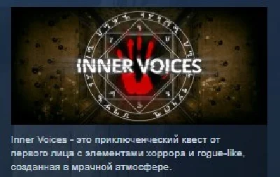 Inner Voices STEAM KEY RU+CIS LICENSE💎