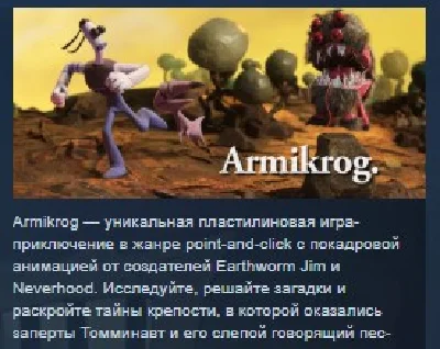 Armikrog STEAM KEY RU+CIS LICENSE 💎