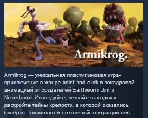 Armikrog STEAM KEY RU+CIS LICENSE 💎