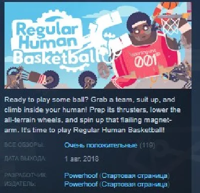 Regular Human Basketball 💎STEAM KEY REGION FREE GLOBAL