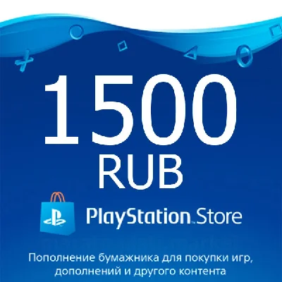 ★ 1500 руб | Карта оплаты PlayStation Network RU PSN RU