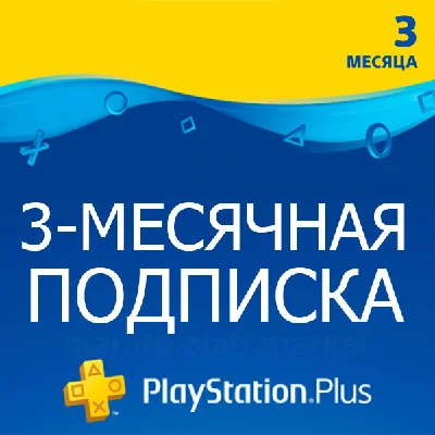★ 90 дней | Подписка PlayStation Plus (PSN Plus) RUS