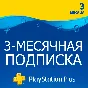 ★ 90 дней | Подписка PlayStation Plus (PSN Plus) RUS