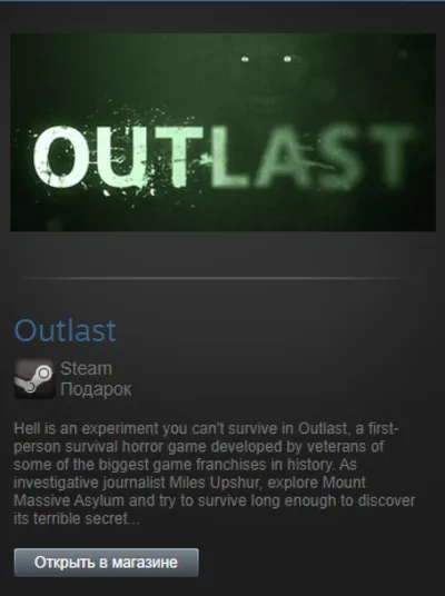 Outlast + Whistleblower DLC (2xSteam Gifts Region Free)