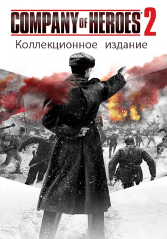 Company of Heroes 2 - Digital Collector´s Edition ROW