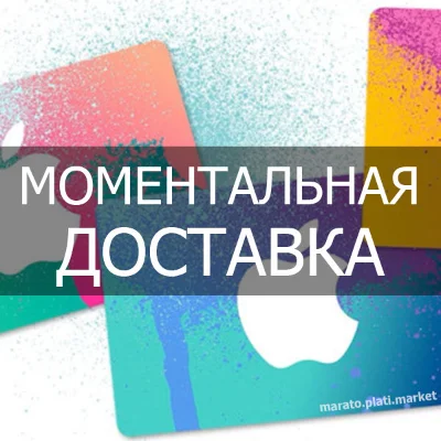 2500 рублей iTunes Gift Card RUS | Карта оплаты айтюнс