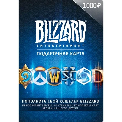 🔥 ПОДАРОЧНАЯ КАРТА BLIZZARD BATTLE.NET 1000 RUB