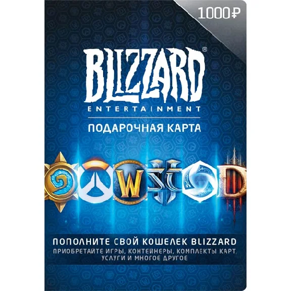 🔥 ПОДАРОЧНАЯ КАРТА BLIZZARD BATTLE.NET 1000 RUB