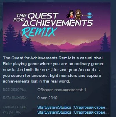 The Quest for Achievements Remix STEAM KEY REGION FREE
