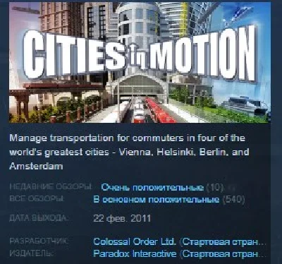 Cities in Motion 💎 STEAM KEY REGION FREE GLOBAL