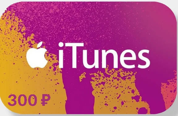 🎧 iTunes Gift Card (РОССИЯ) - 300 руб 📱 💰