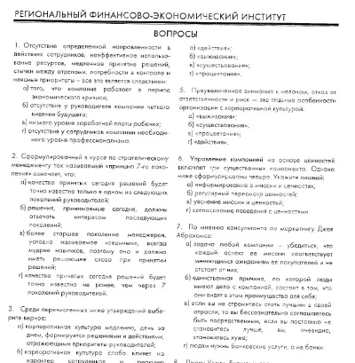 РФЭИ "СТРАТЕГИЧЕСКИЙ МЕНЕДЖМЕНТ" ИТОГОВЫЙ ЭКЗАМЕН 50в