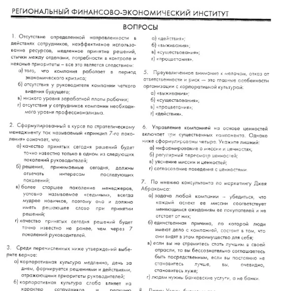 РФЭИ "СТРАТЕГИЧЕСКИЙ МЕНЕДЖМЕНТ" ИТОГОВЫЙ ЭКЗАМЕН 50в