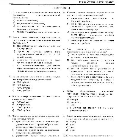 RFEI "economic rights" final exam 70b