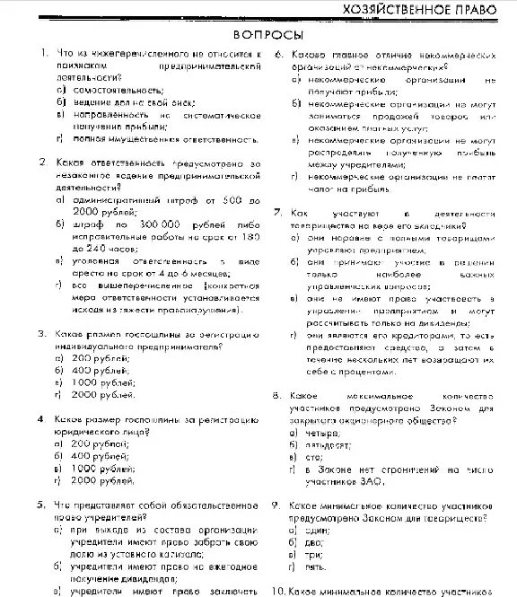 RFEI "economic rights" final exam 70b