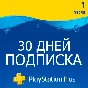 ★ 30 days |  Subion PlayStation Network RUS PSN