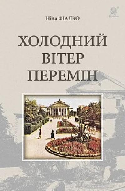 COLD WIND OF CHANGE(PDF)