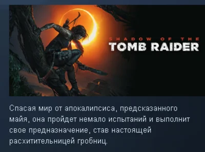 Shadow of the Tomb Raider [steam key, ru+cis]