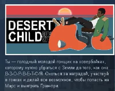 Desert Child [steam key, ru+cis]