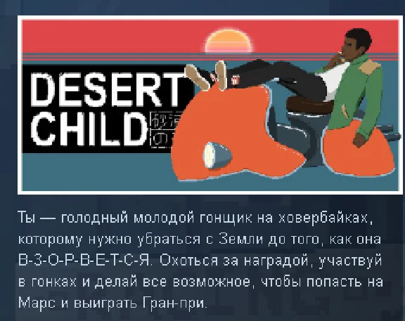 Desert Child [steam key, ru+cis]