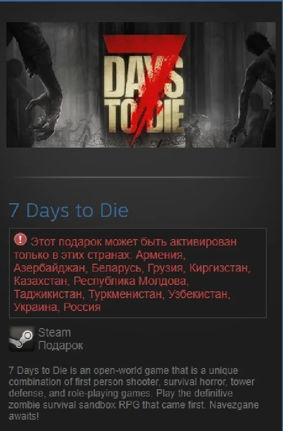 7 Days to Die (Steam Gift RU/CIS)
