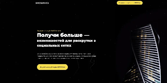 Шаблон лендинга Дизайн для сайта HTML смосервис клуб