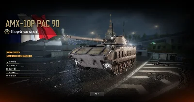 IT Level 4 AMX-10P 90 150 Tokens