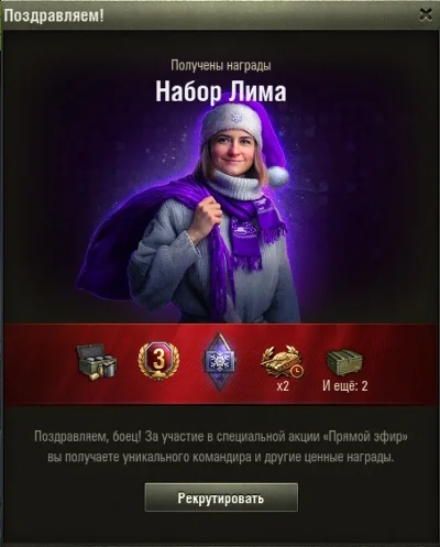 World of Tanks Care Package Lima / Twitch Prime WoT