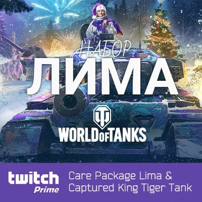 WoT Набор Лима Твич Прайм / Twitch Prime Lima