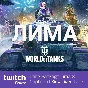 WoT Набор Лима Твич Прайм / Twitch Prime Lima