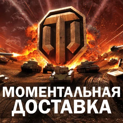 🔥 5000 ГОЛДЫ (ЗОЛОТА) В WORLD OF TANKS (WOT) БОНУС-КОД