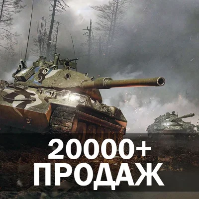 🔥10000 ГОЛДЫ (ЗОЛОТА) В WORLD OF TANKS (WOT) КОД