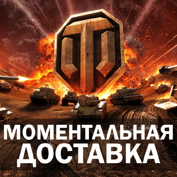 🔥10000 ГОЛДЫ (ЗОЛОТА) В WORLD OF TANKS (WOT) КОД