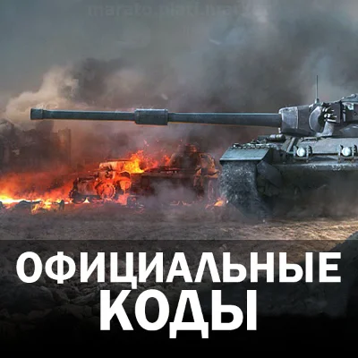 🔥10000 ГОЛДЫ (ЗОЛОТА) В WORLD OF TANKS (WOT) КОД