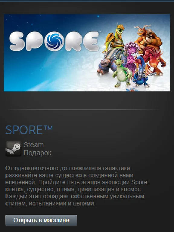 SPORE (Steam Gift Region Free / ROW)