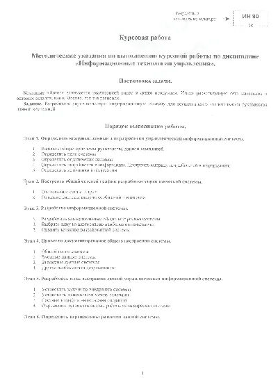 INFORMATION TECHNOLOGY MANAGEMENT IN-90 RIU TANTAL