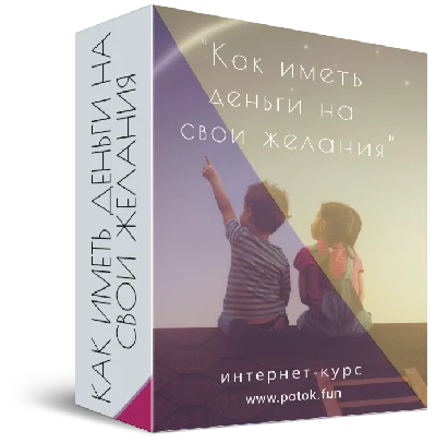 Online course HOW to HAVE MONEY FOR your DESIRES