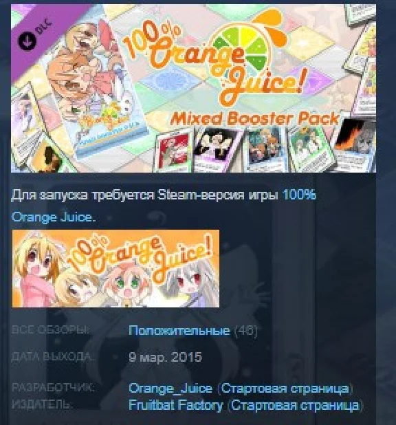 100% Orange Juice - Mixed Booster Pack STEAM KEY GLOBAL