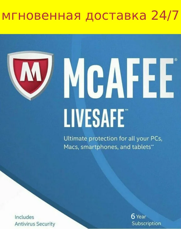 McAfee Livesafe 2022 - 6 ЛЕТ 1 PC ✅ Windows