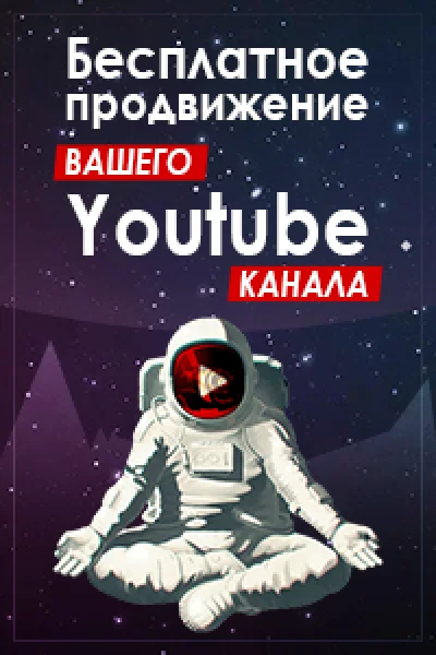 Promotion code Ytmonster.ru for 50,000 coin