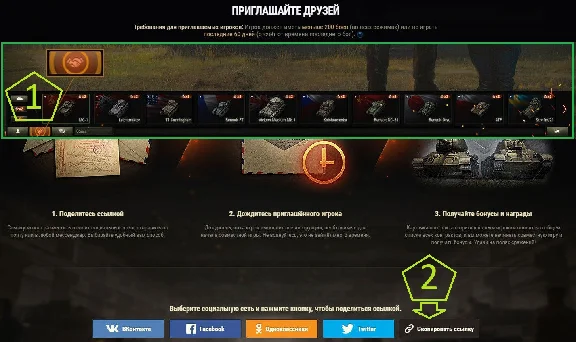📌⏰Рекрут БЕЗ ОЧЕРЕДИ [ Реферал WoT Боны Премиум танк ]