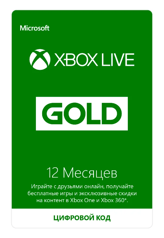 XBOX LIVE GOLD 12 месяцев ключ 🔑⭐💥🔥👍