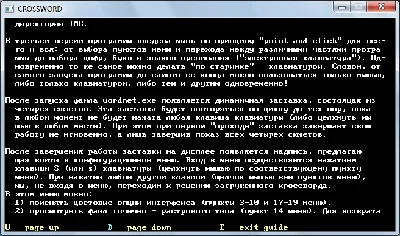Program CROSSWORD 1.1