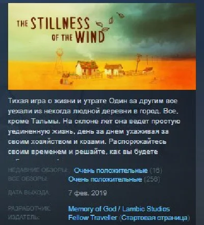 The Stillness of the Wind STEAM KEY REGION FREE GLOBAL
