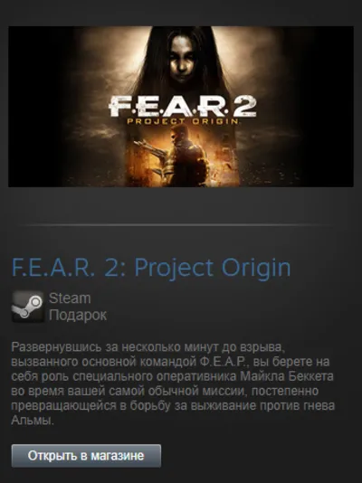 F.E.A.R. 2: Project Origin (Steam Gift Region Free/ROW)