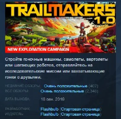 Trailmakers 💎 STEAM GIFT RU