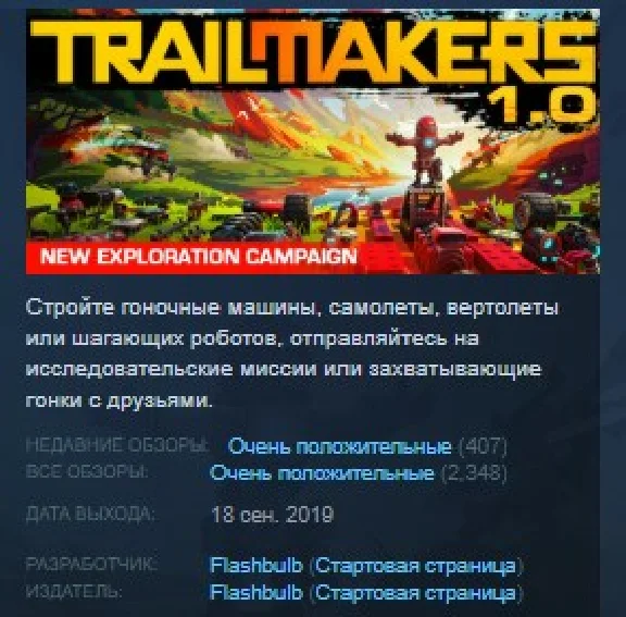 Trailmakers 💎 STEAM GIFT RU
